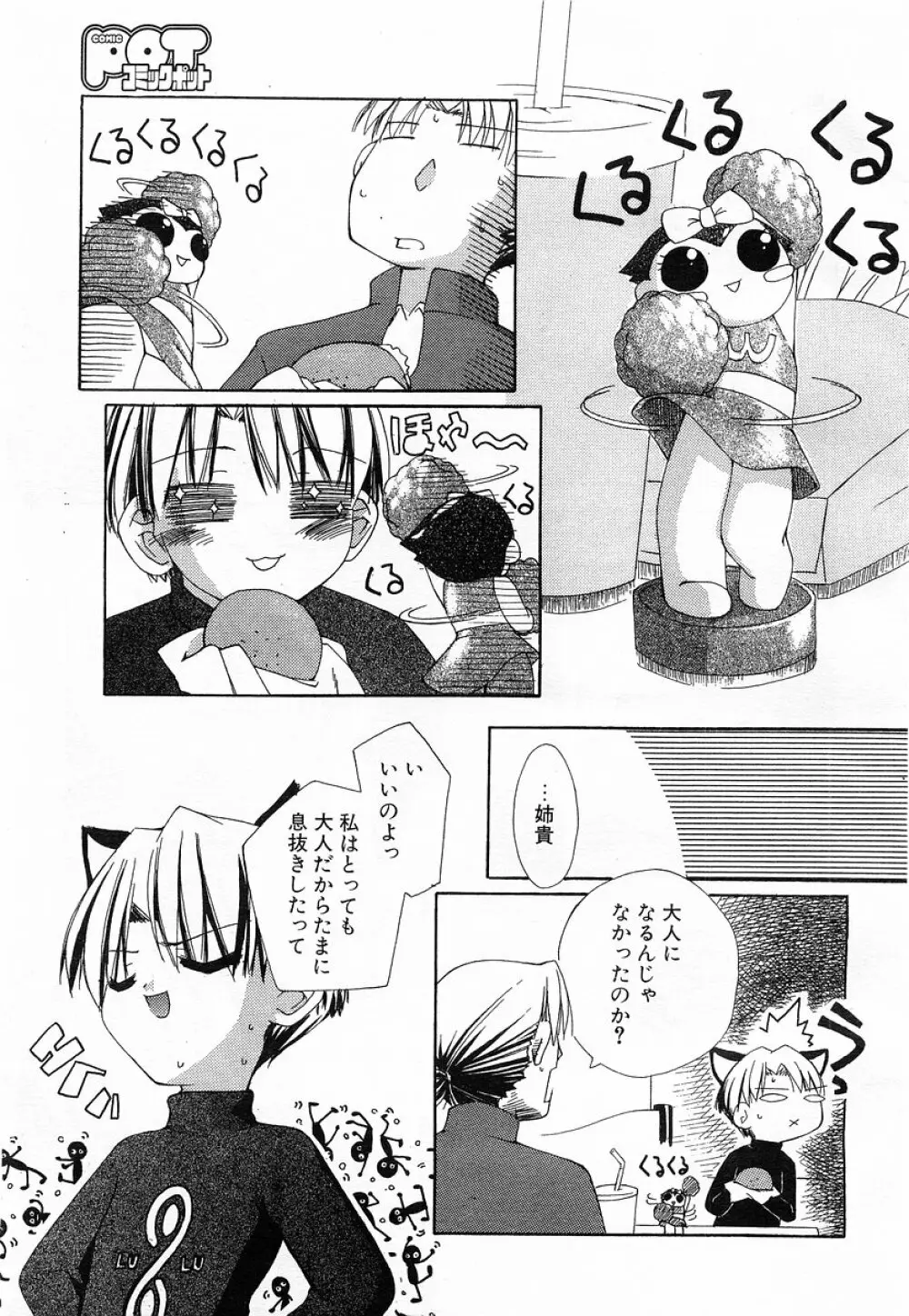 Comic POT 2003-03 306ページ