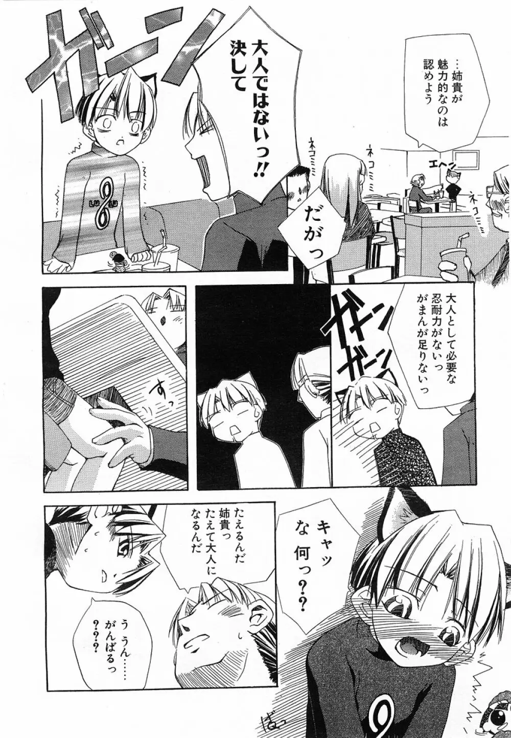 Comic POT 2003-03 307ページ