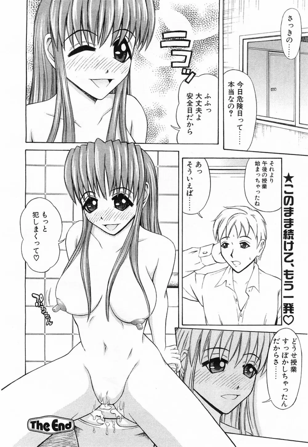 Comic POT 2003-03 337ページ