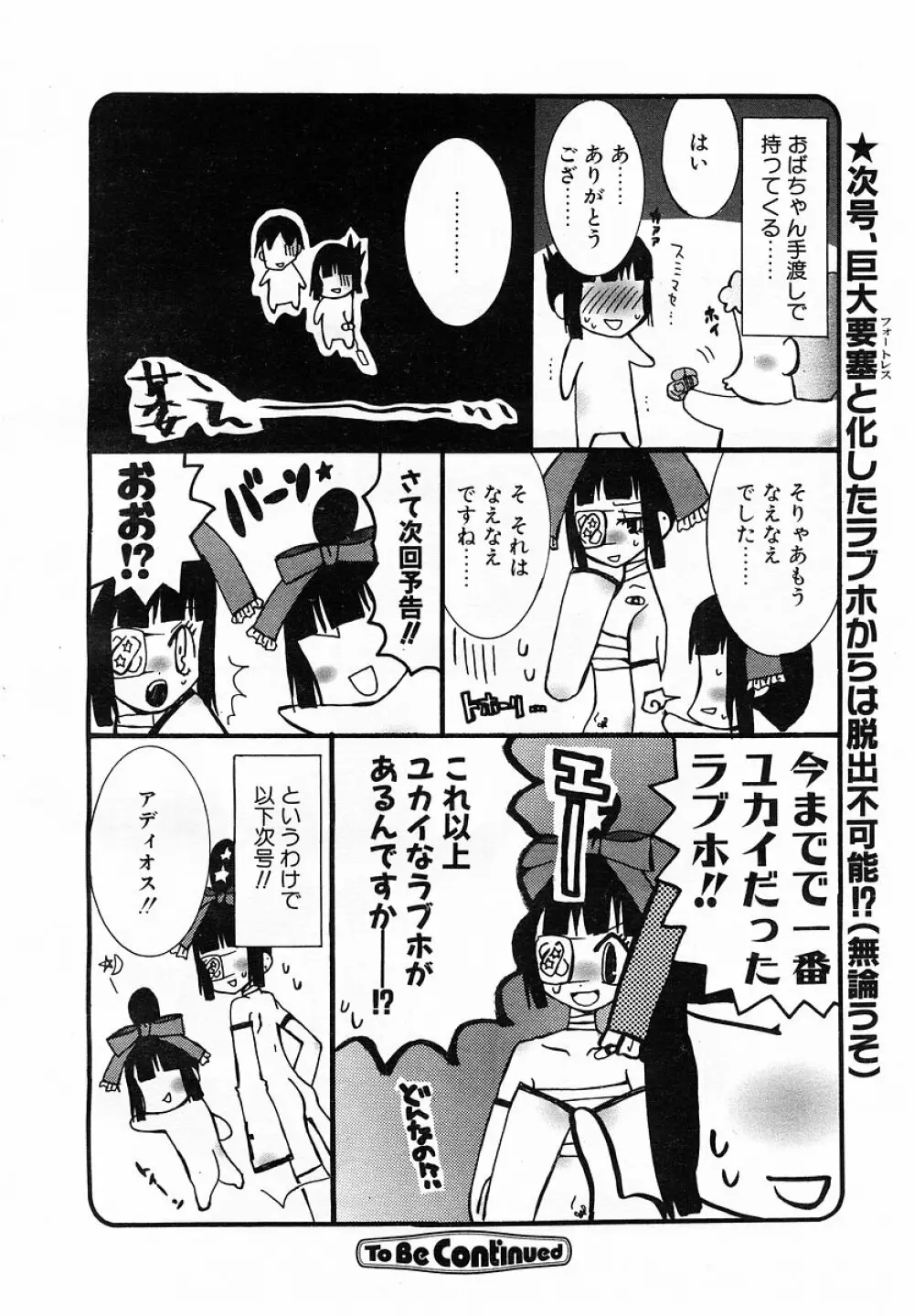 Comic POT 2003-03 357ページ