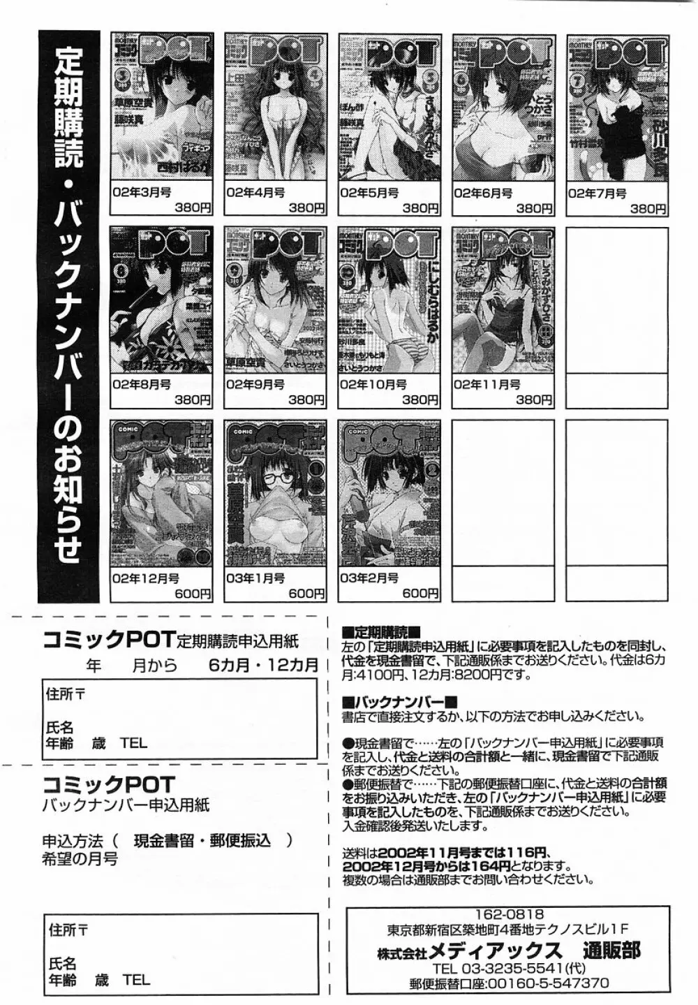 Comic POT 2003-03 363ページ