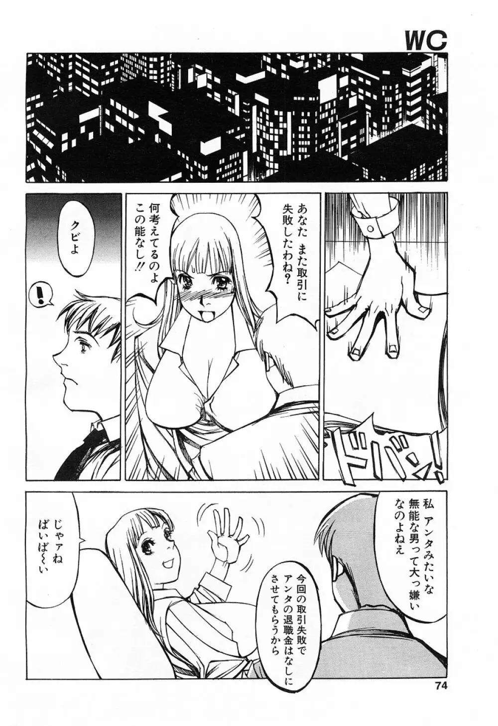 Comic POT 2003-03 71ページ