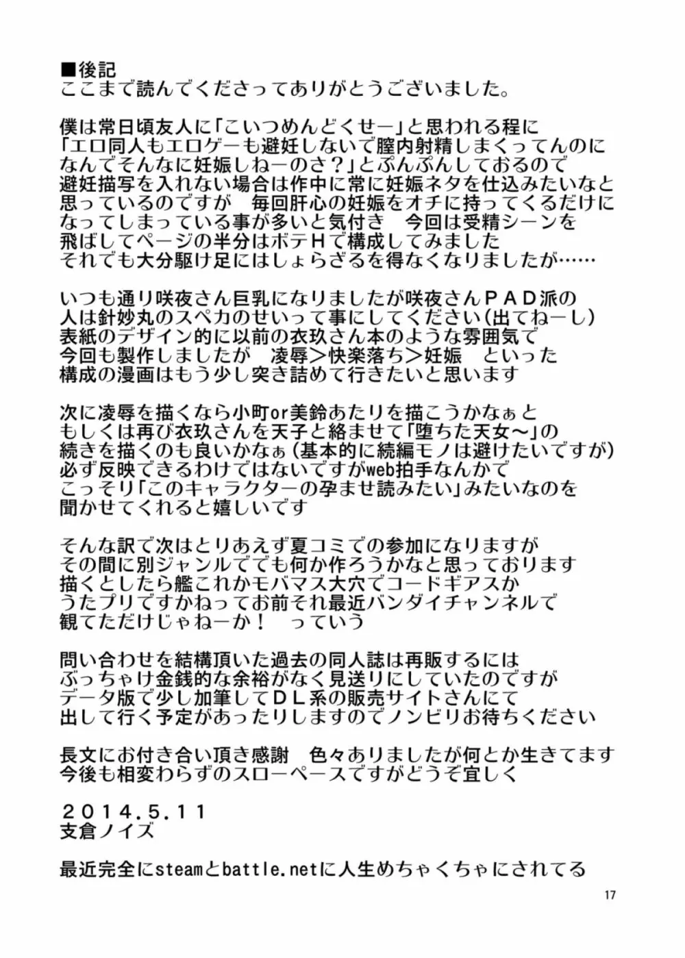 瀟洒が廃者に堕散るまで 17ページ