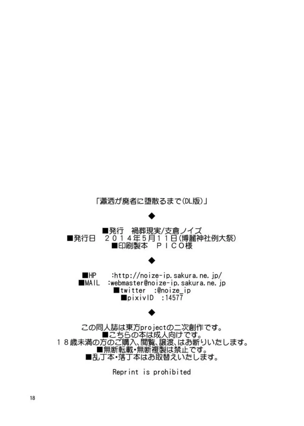 瀟洒が廃者に堕散るまで 18ページ