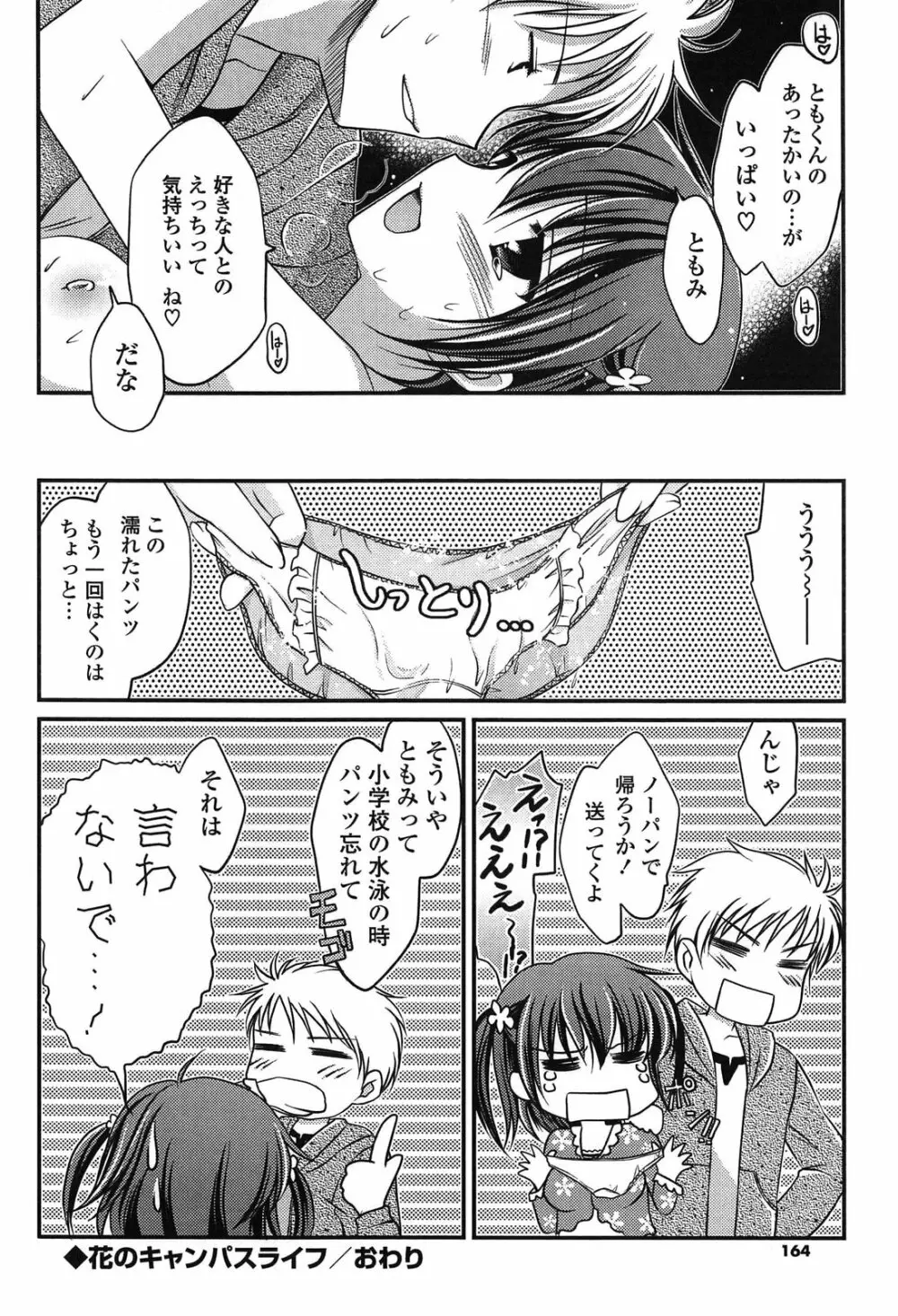 桃色SWEETガールズ 164ページ