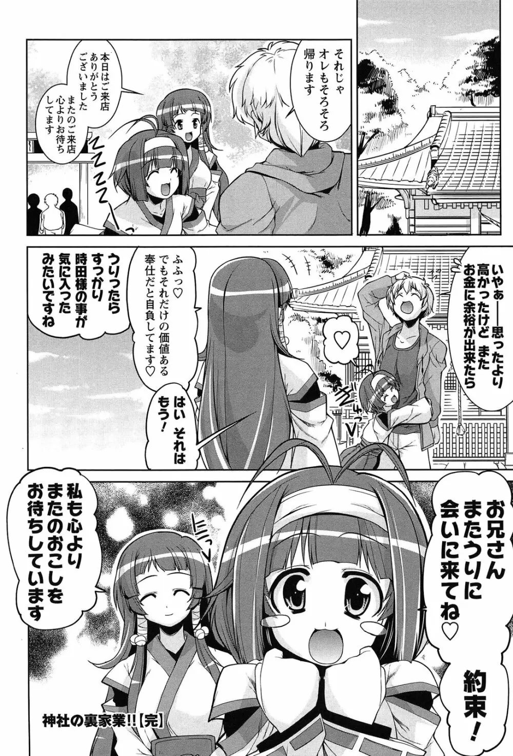 なかだし・コスプレイ 56ページ