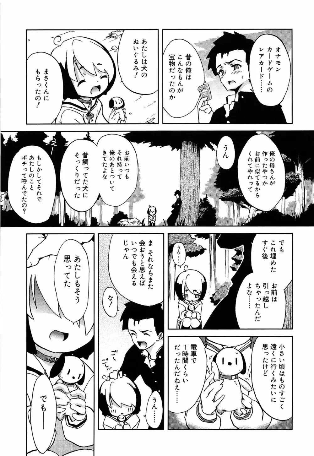 おもちゃのきもち 143ページ