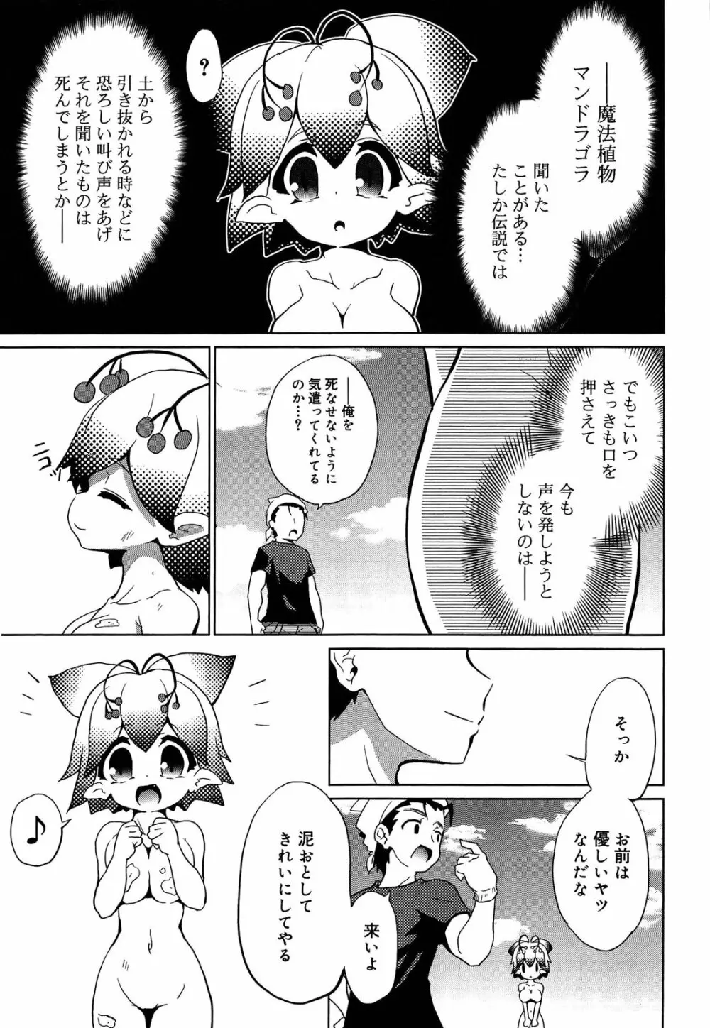 おもちゃのきもち 181ページ