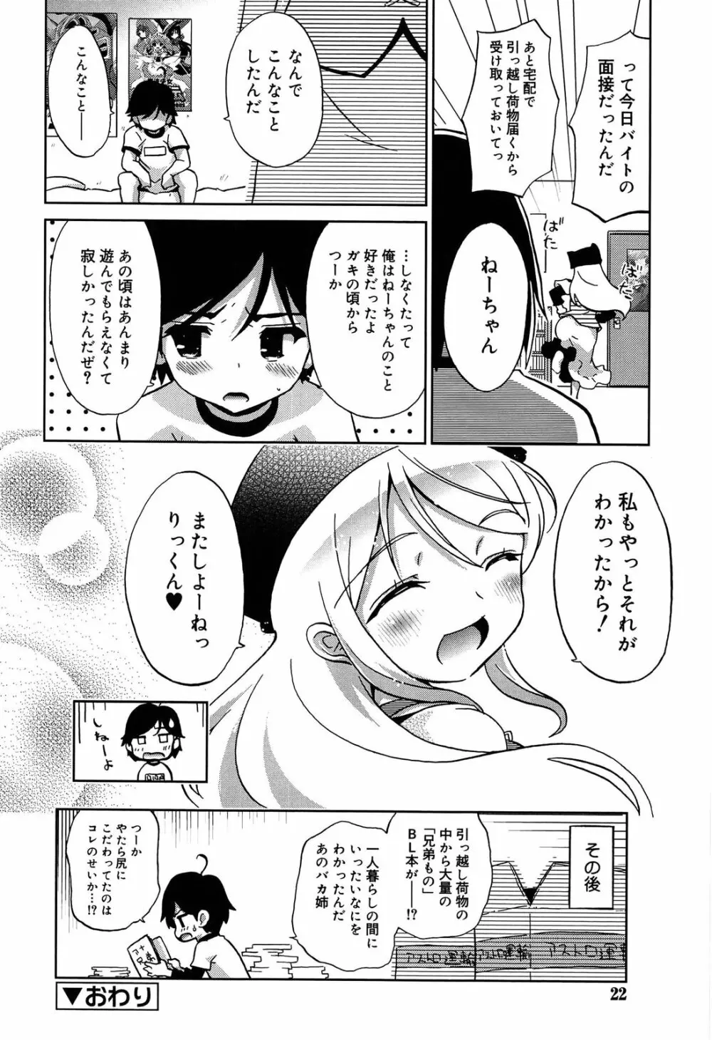 おもちゃのきもち 22ページ