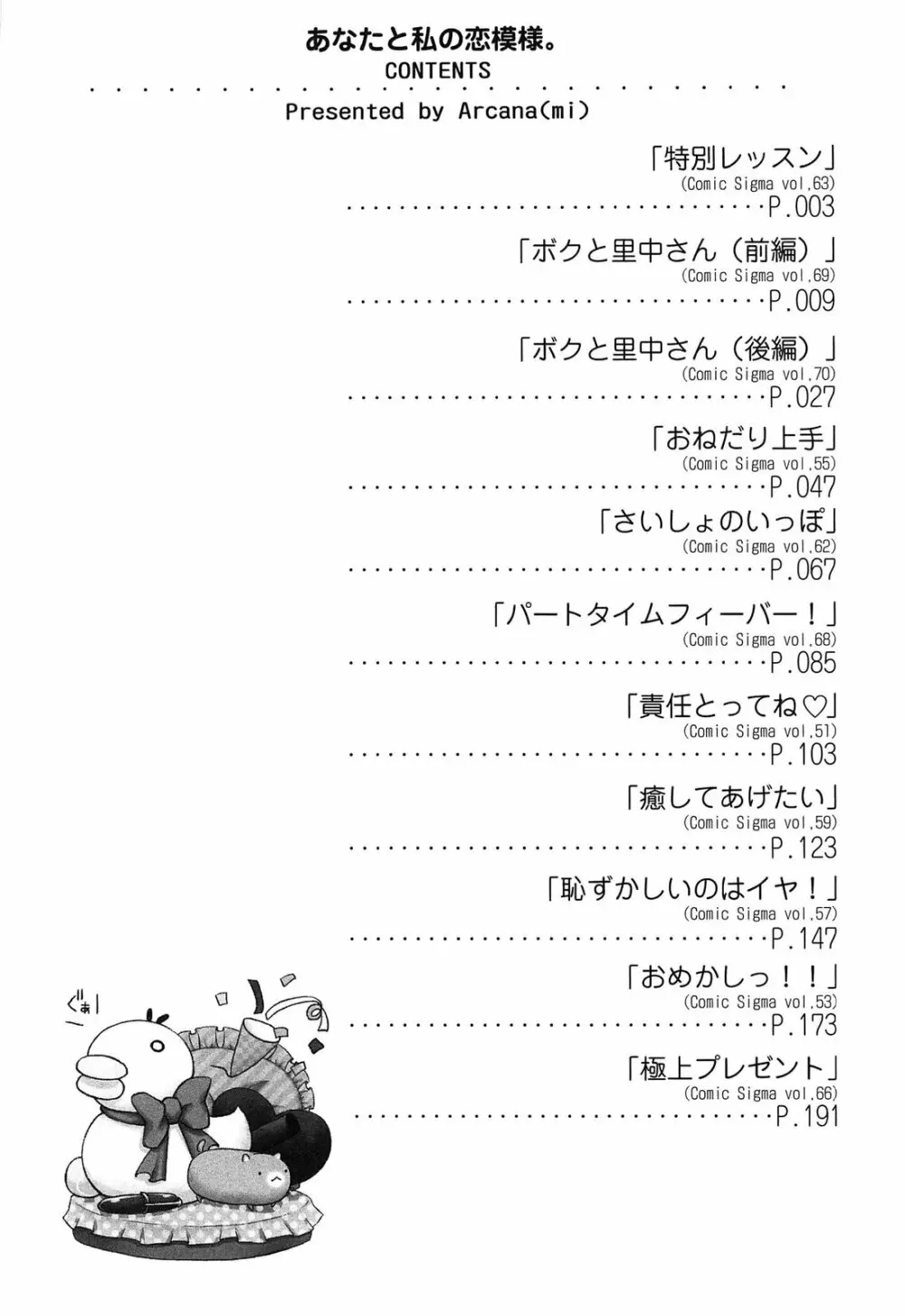 あなたと私の恋模様。 10ページ