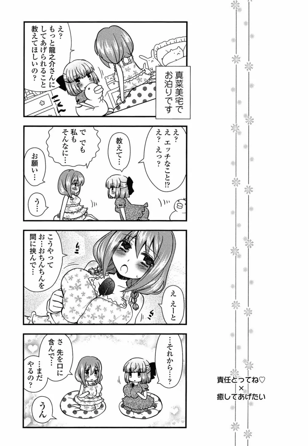 あなたと私の恋模様。 147ページ