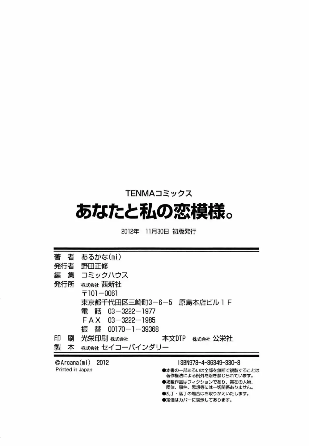 あなたと私の恋模様。 216ページ