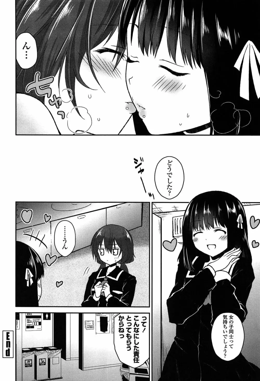 キスしてさわってもっとして 108ページ