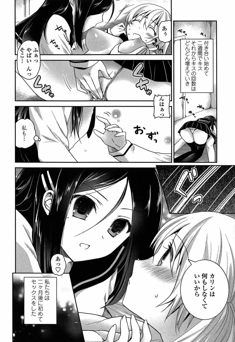 キスしてさわってもっとして 172ページ