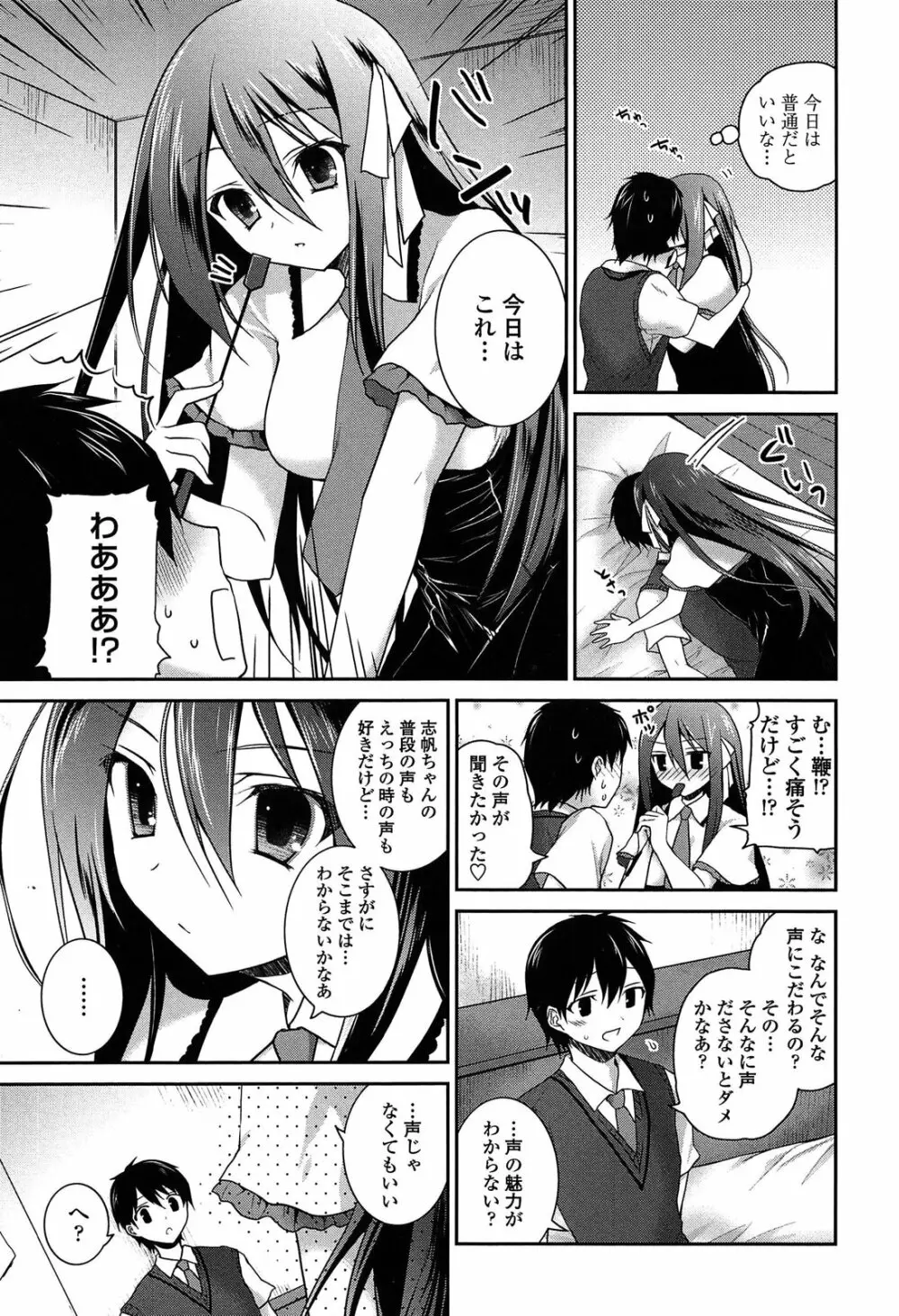 キスしてさわってもっとして 31ページ