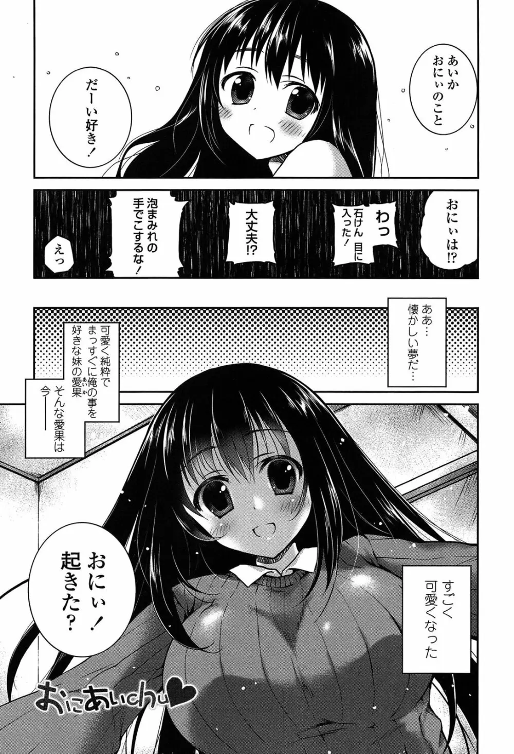 キスしてさわってもっとして 49ページ