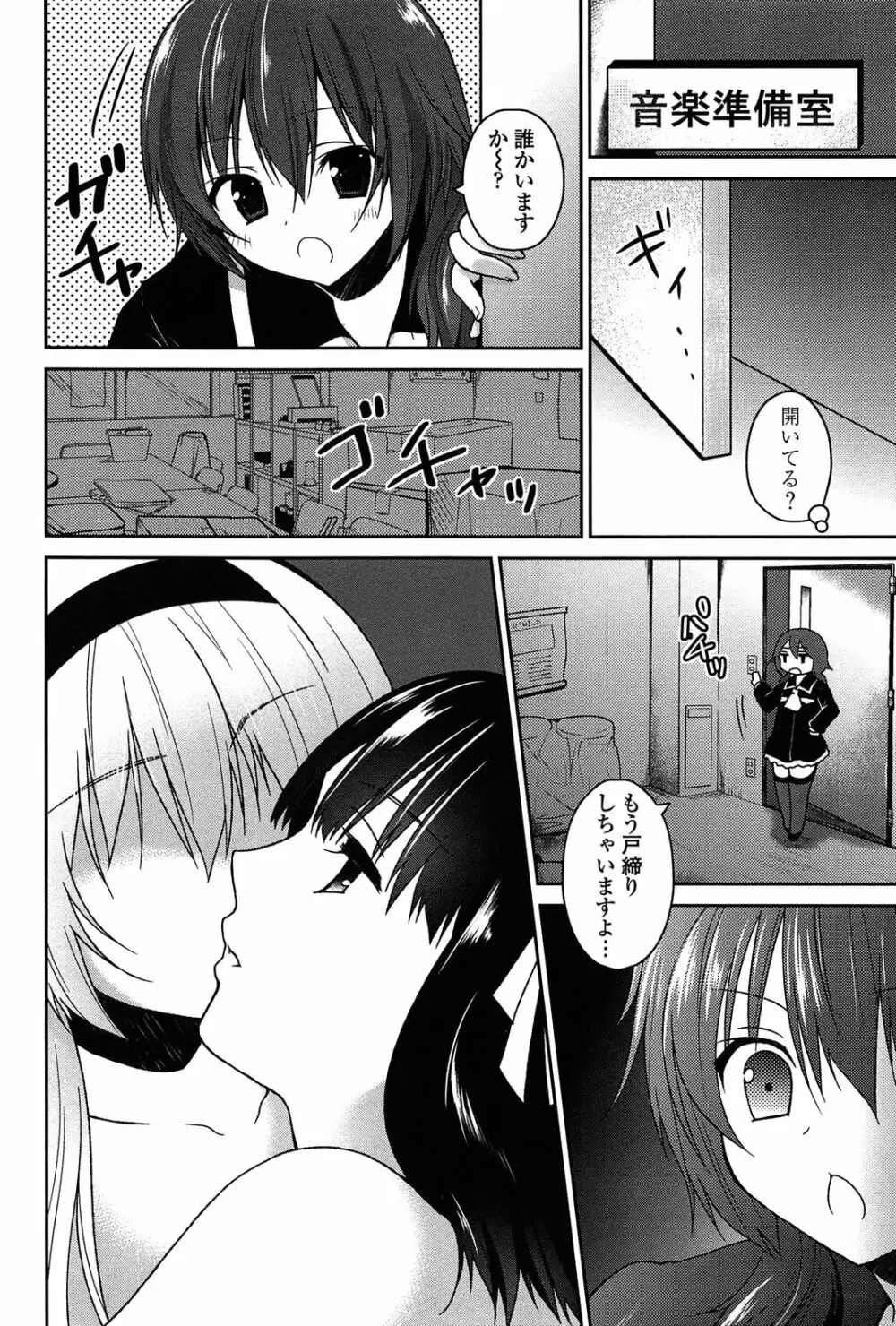 キスしてさわってもっとして 90ページ