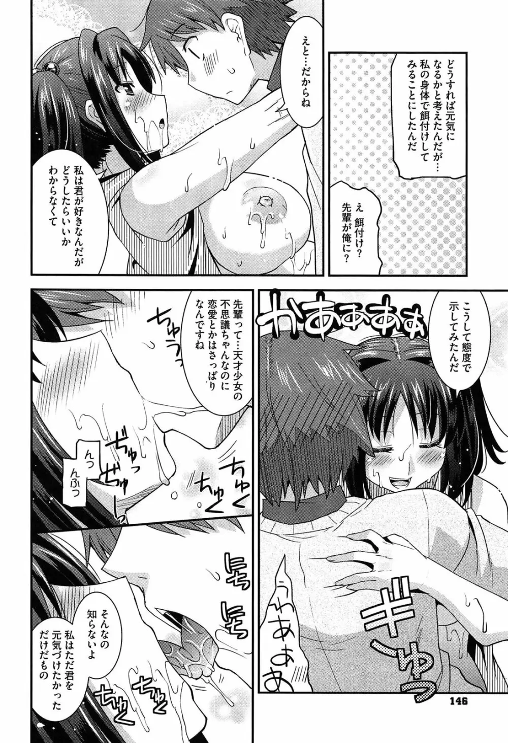 蕩乳 146ページ