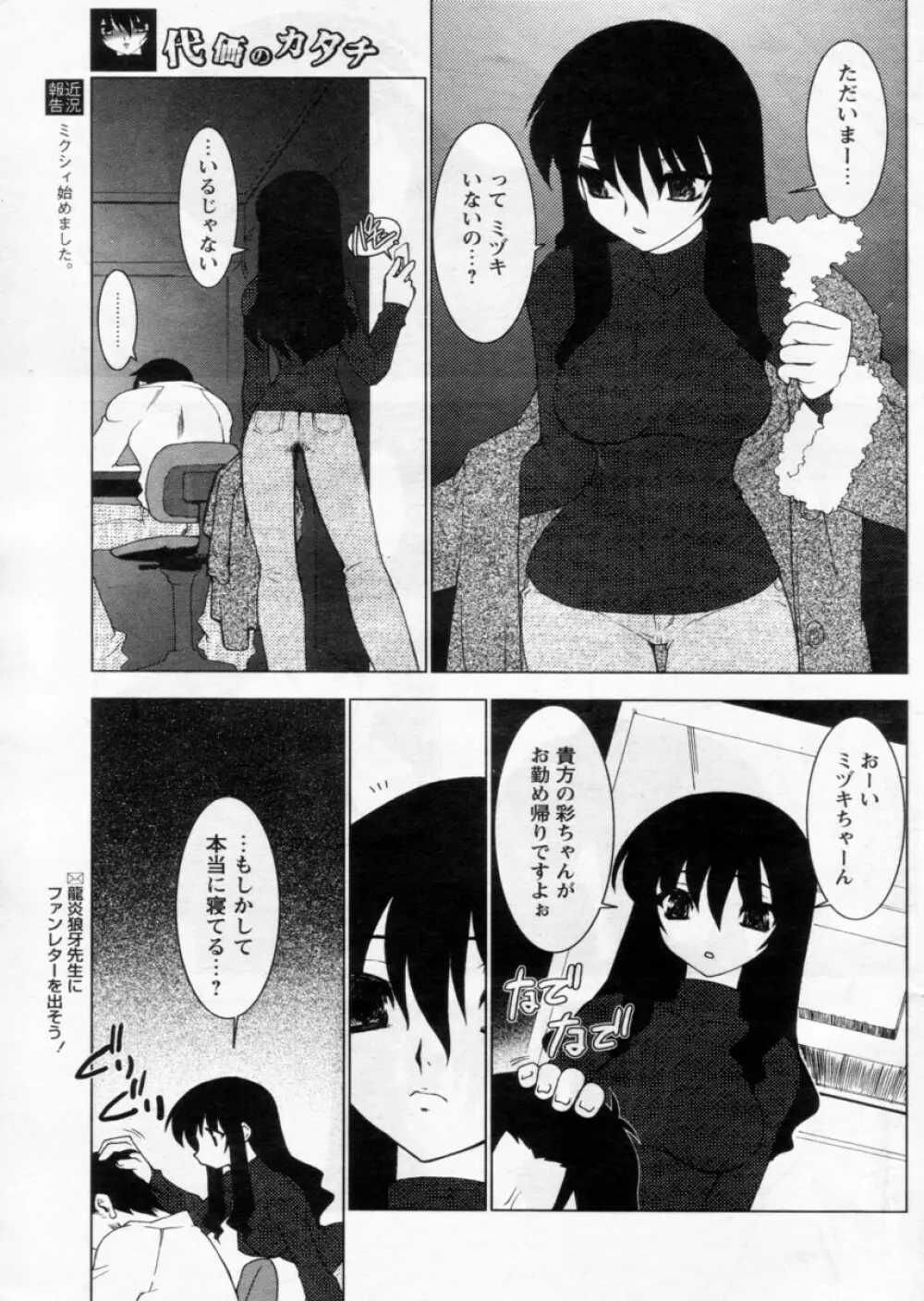 COMIC パピポ 2004年12月号 119ページ