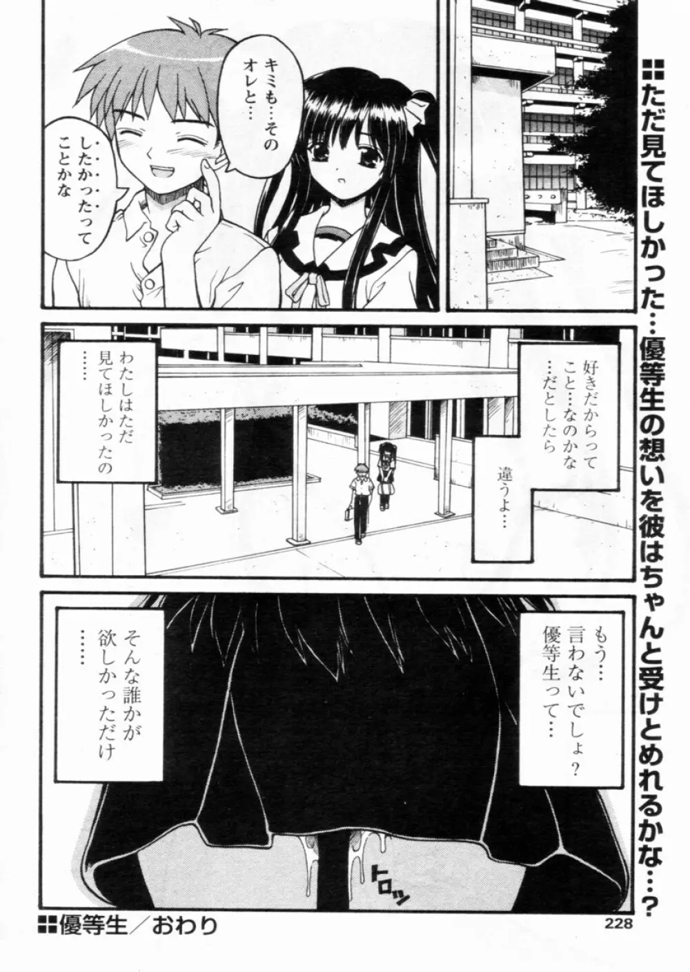 COMIC パピポ 2004年12月号 224ページ