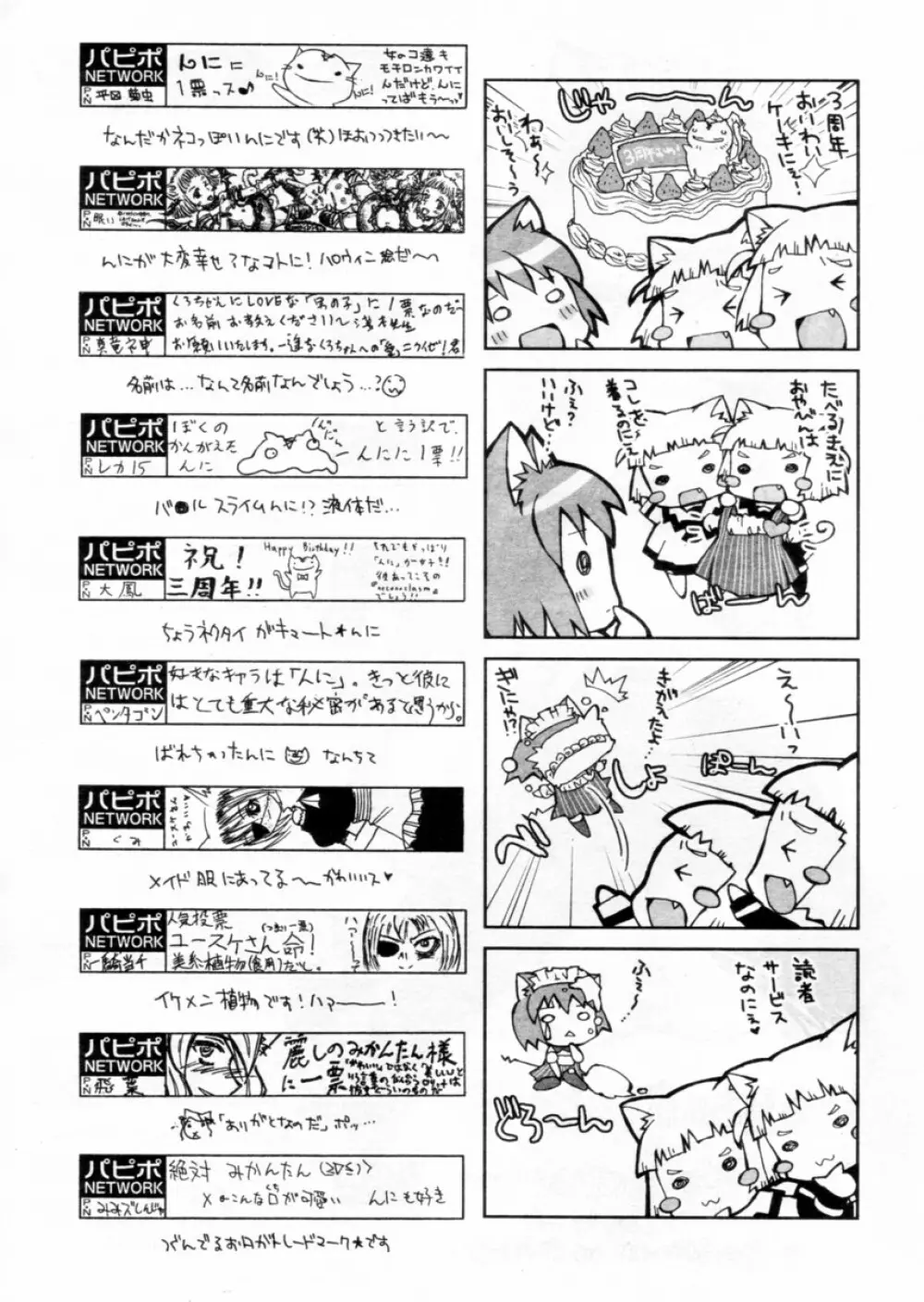 COMIC パピポ 2004年12月号 233ページ