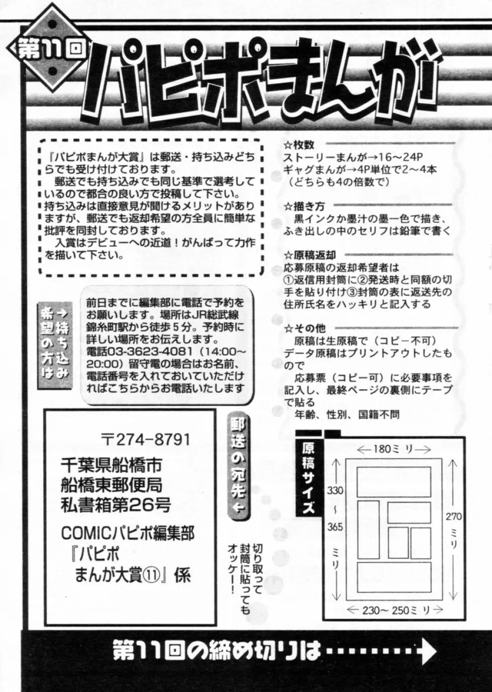 COMIC パピポ 2004年12月号 237ページ