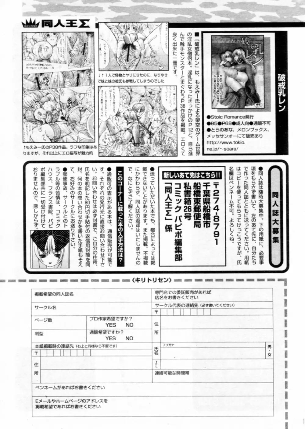 COMIC パピポ 2004年12月号 247ページ