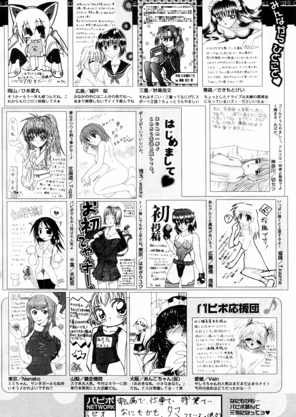 COMIC パピポ 2004年12月号 251ページ