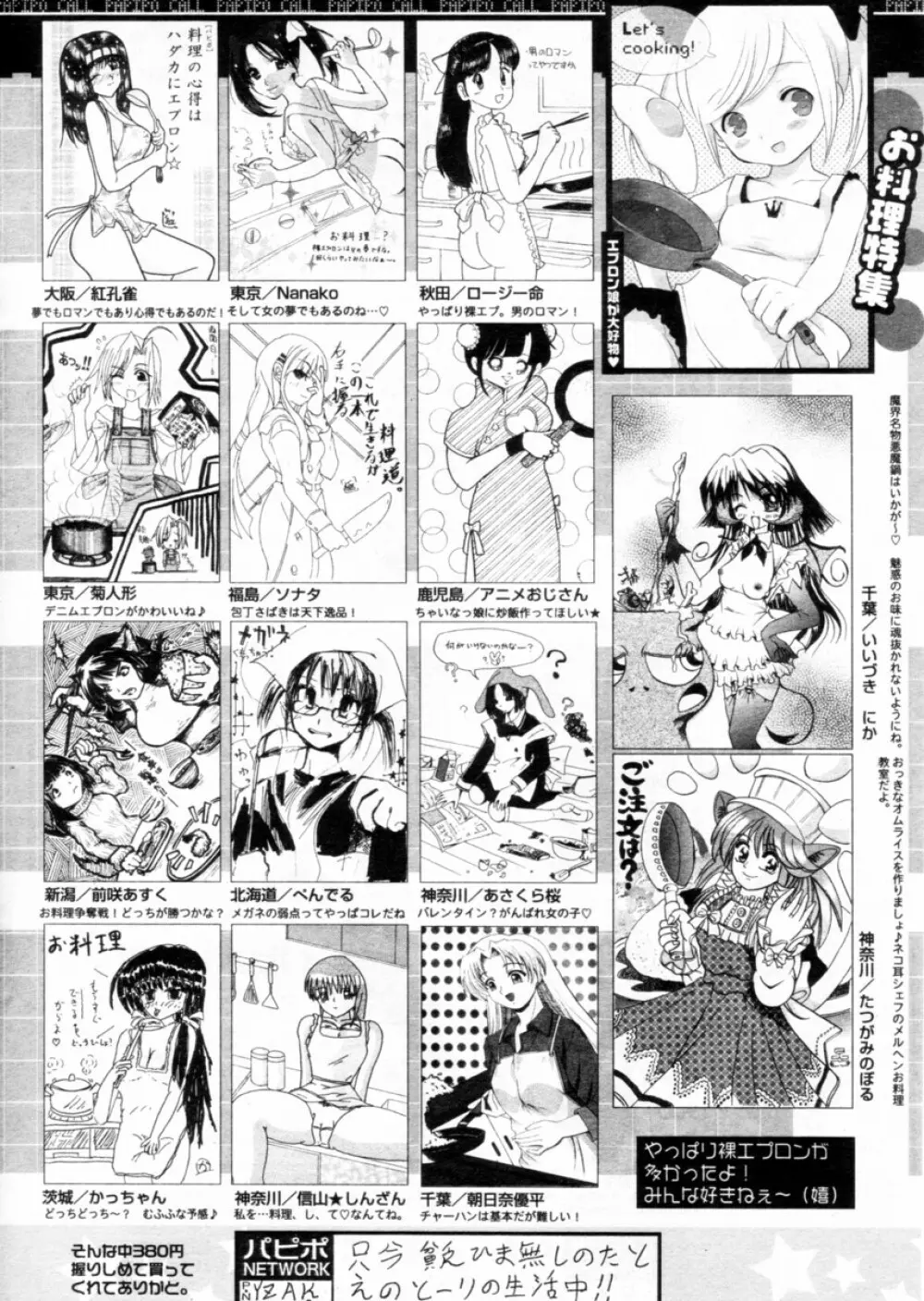 COMIC パピポ 2004年12月号 252ページ