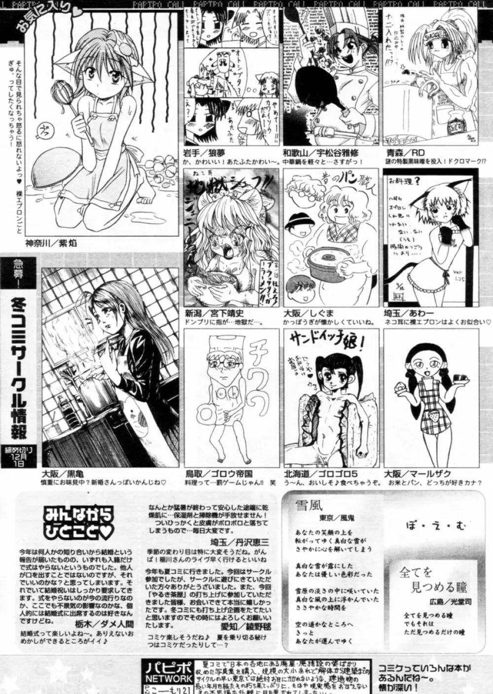 COMIC パピポ 2004年12月号 253ページ