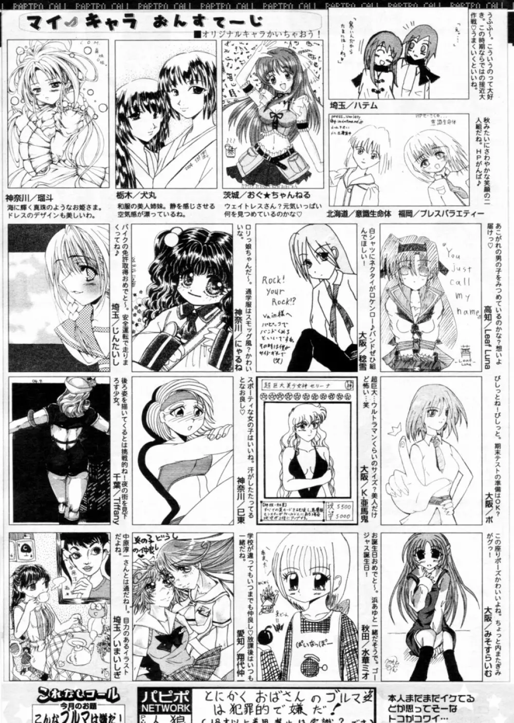 COMIC パピポ 2004年12月号 255ページ