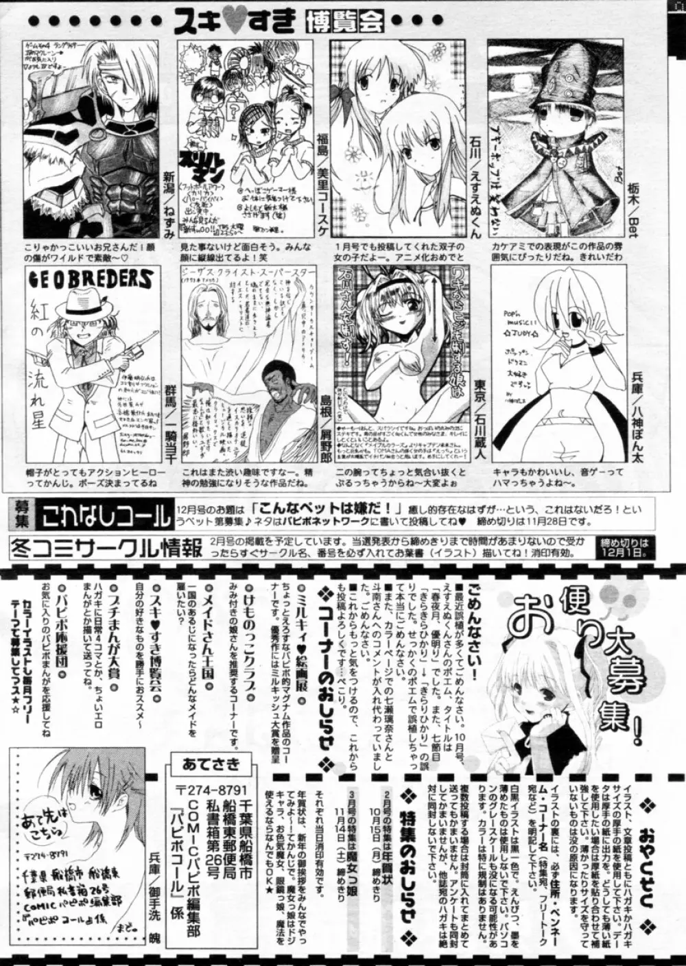 COMIC パピポ 2004年12月号 257ページ