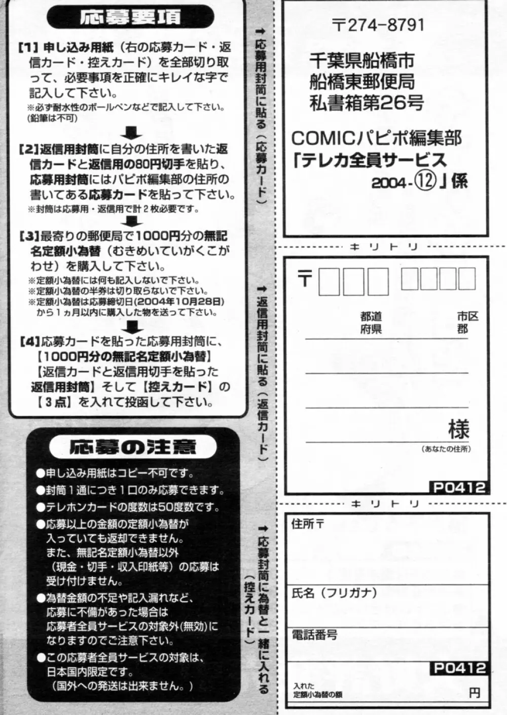 COMIC パピポ 2004年12月号 260ページ