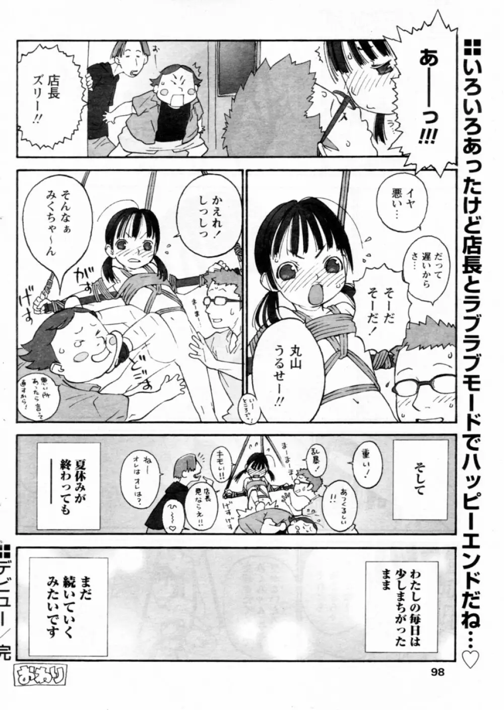 COMIC パピポ 2004年12月号 94ページ