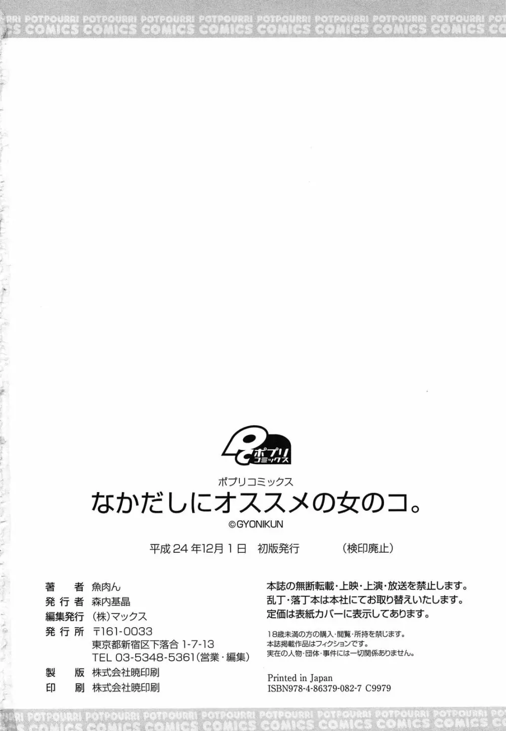 なかだしにオススメの女のコ。 216ページ