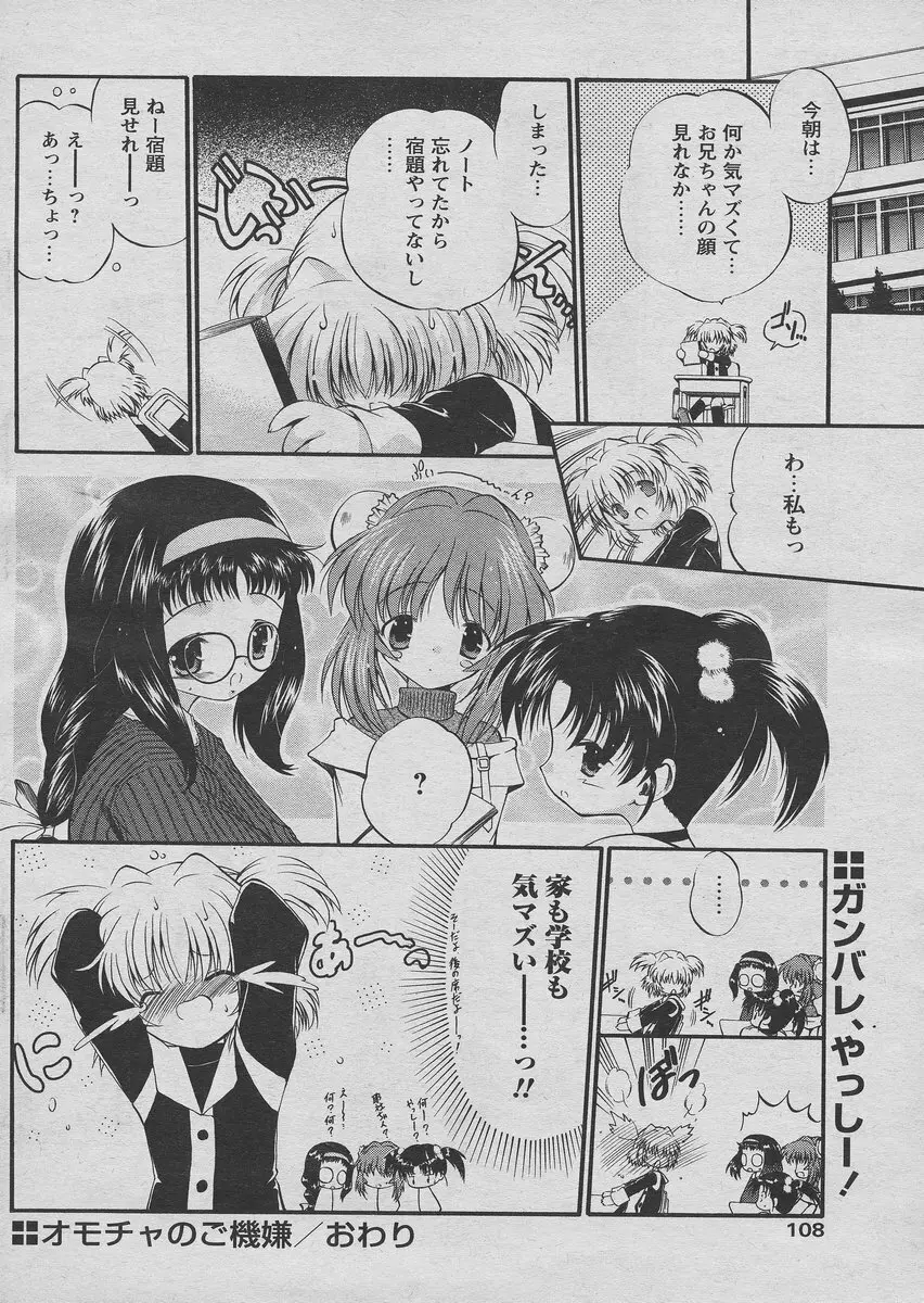 COMIC パピポ 2005年03月号 104ページ