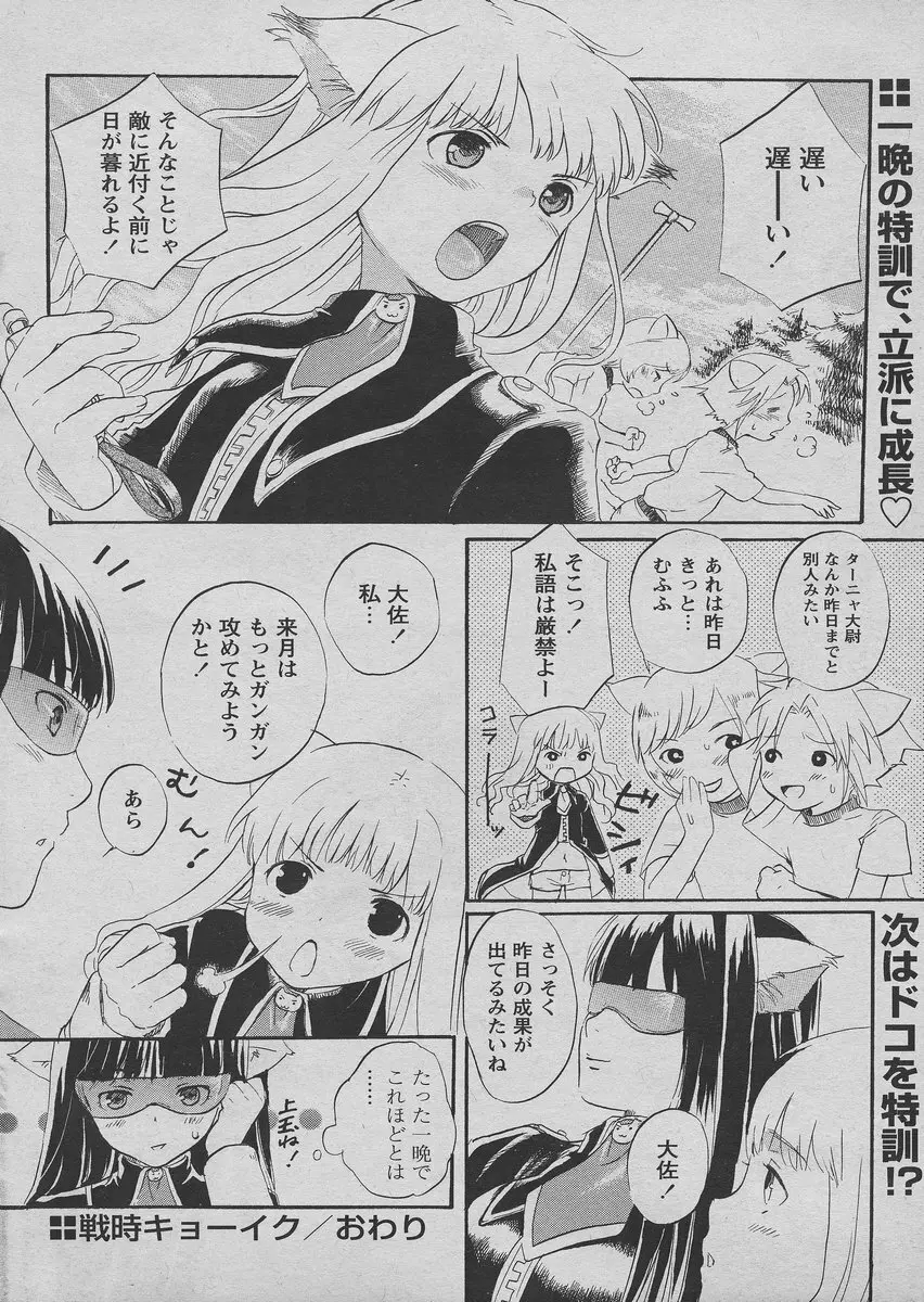 COMIC パピポ 2005年03月号 134ページ