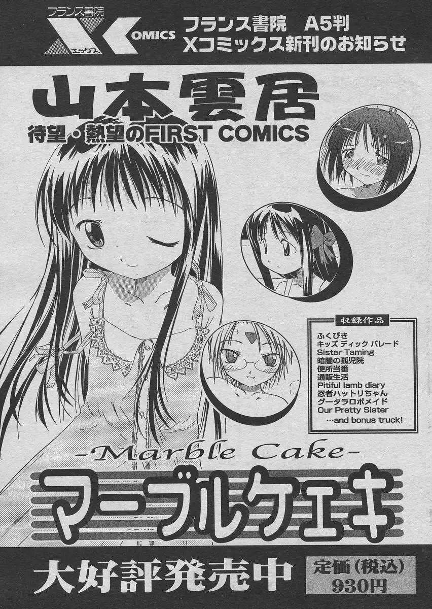 COMIC パピポ 2005年03月号 165ページ