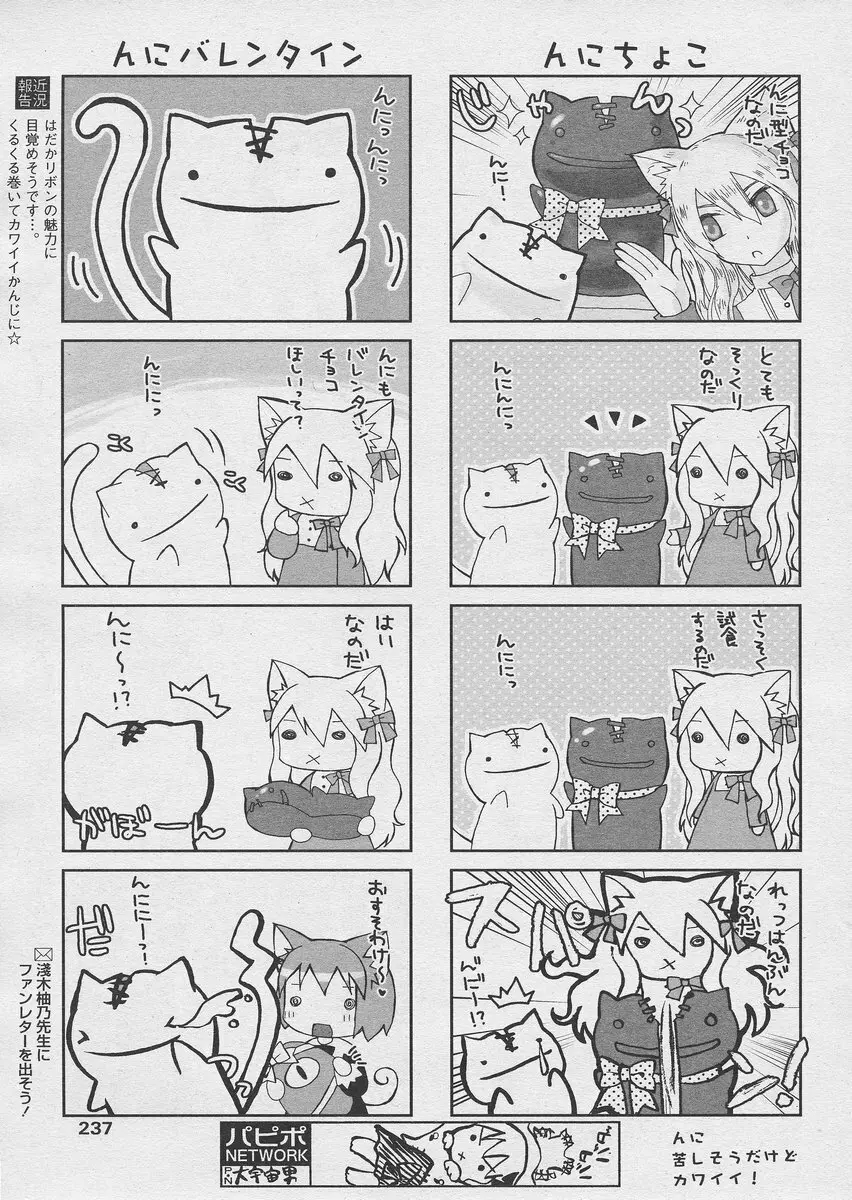 COMIC パピポ 2005年03月号 233ページ