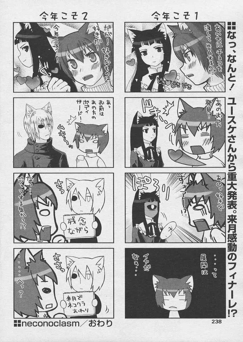 COMIC パピポ 2005年03月号 234ページ