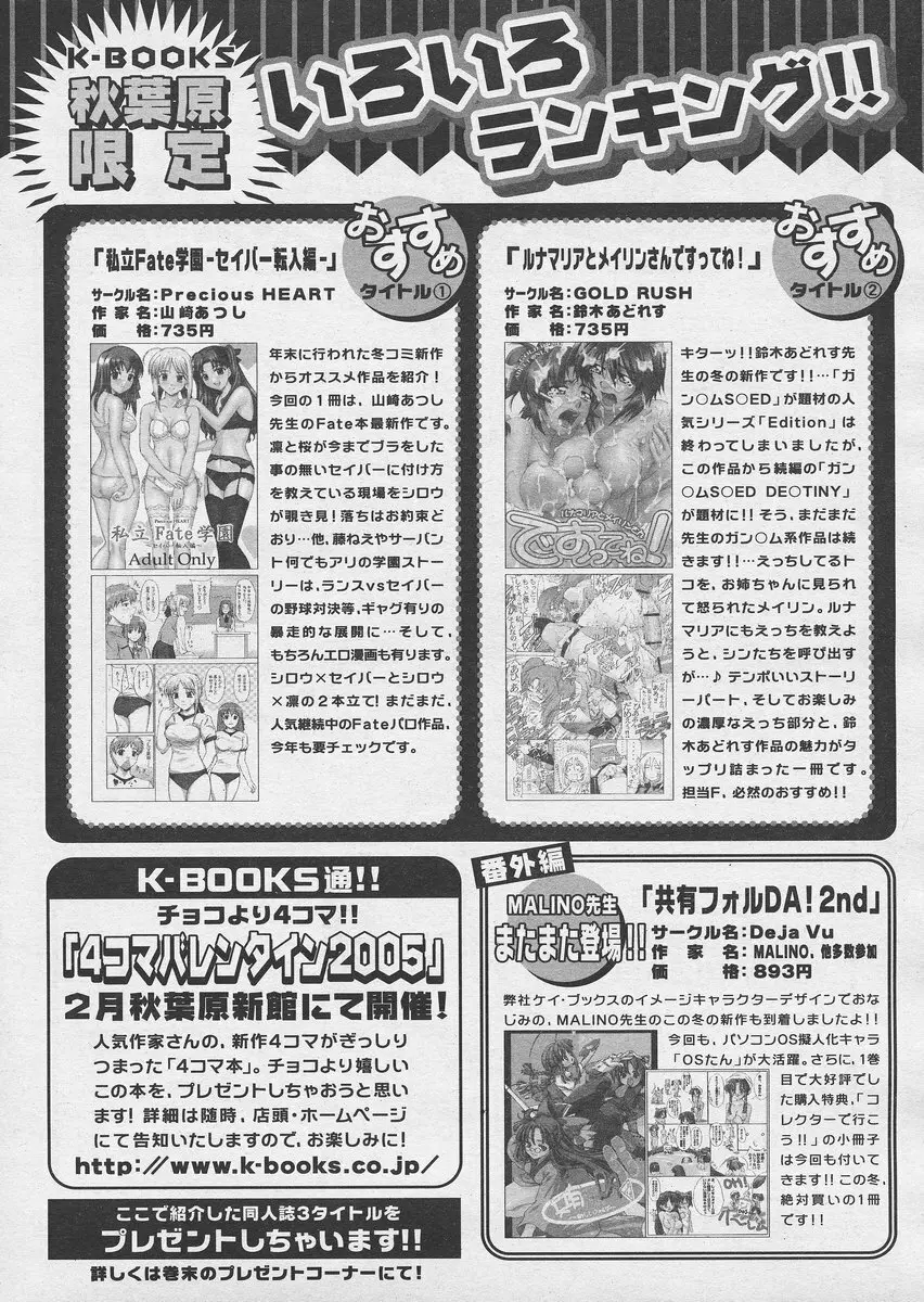 COMIC パピポ 2005年03月号 238ページ