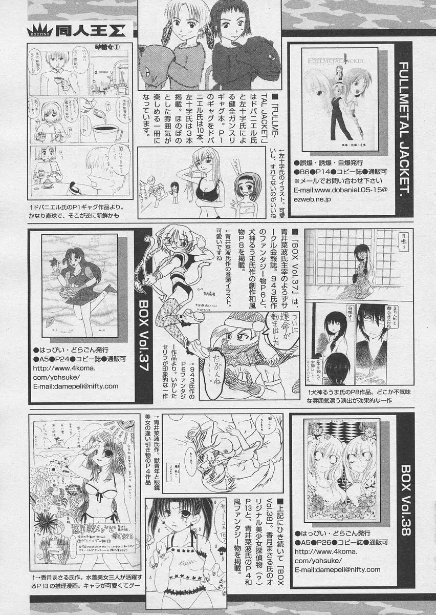 COMIC パピポ 2005年03月号 243ページ