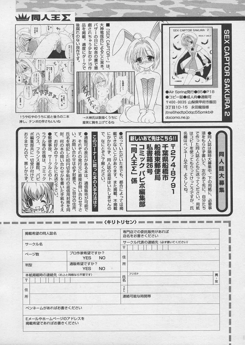 COMIC パピポ 2005年03月号 247ページ