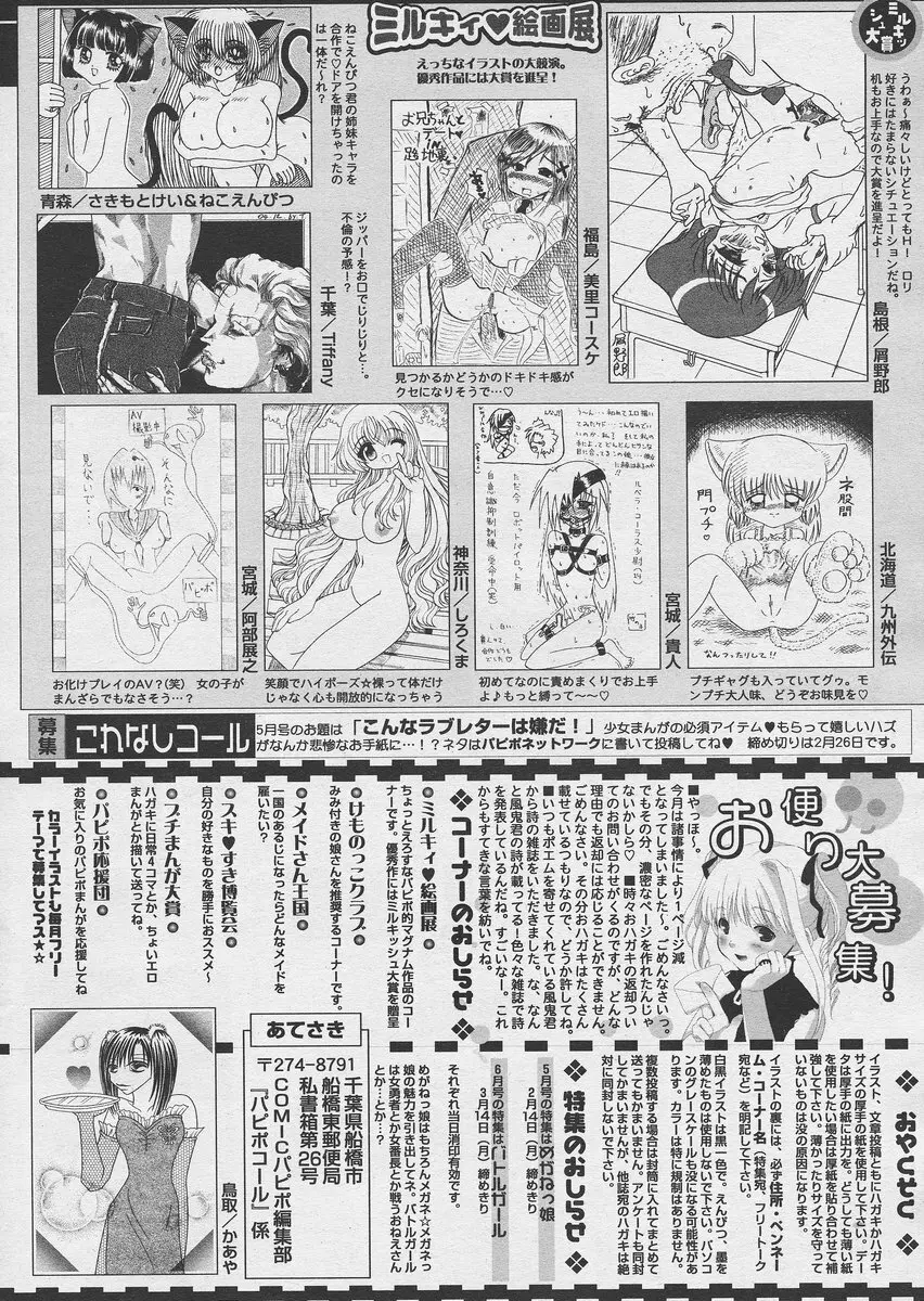 COMIC パピポ 2005年03月号 256ページ