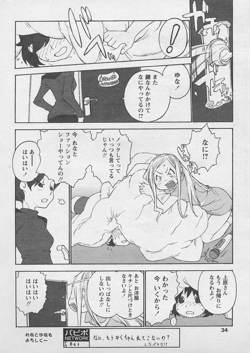 COMIC パピポ 2005年03月号 30ページ