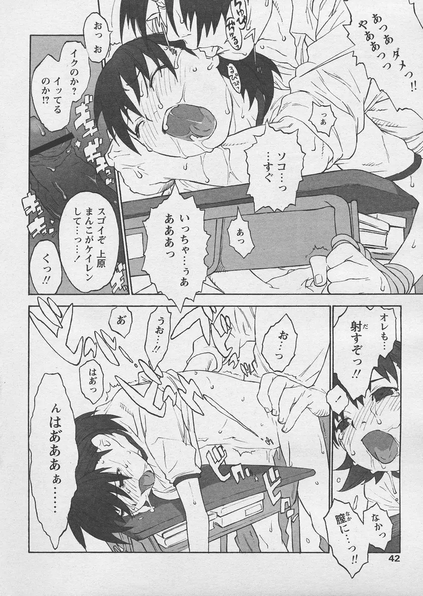 COMIC パピポ 2005年03月号 38ページ