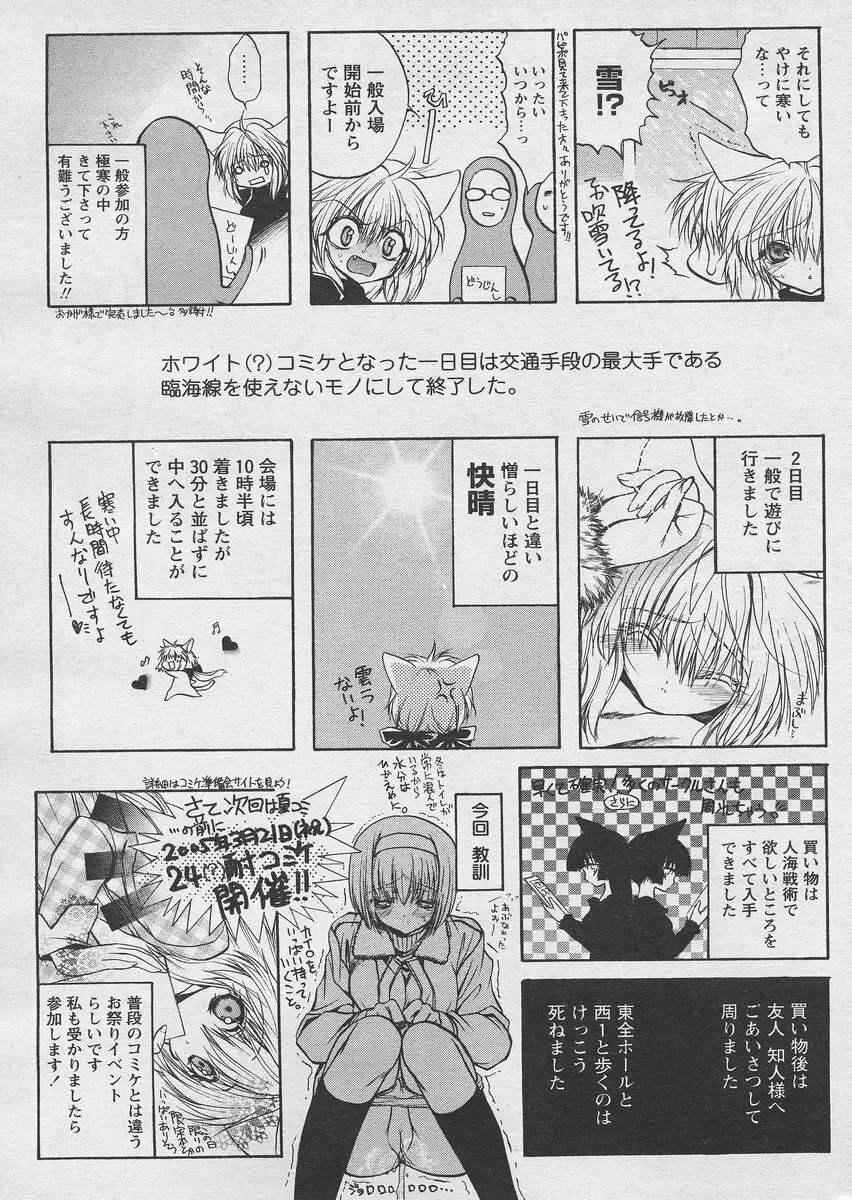 COMIC パピポ 2005年03月号 45ページ