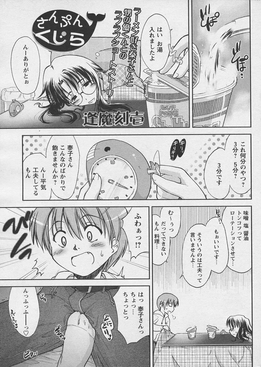 COMIC パピポ 2005年03月号 65ページ