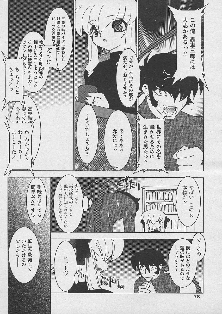 COMIC パピポ 2005年03月号 74ページ