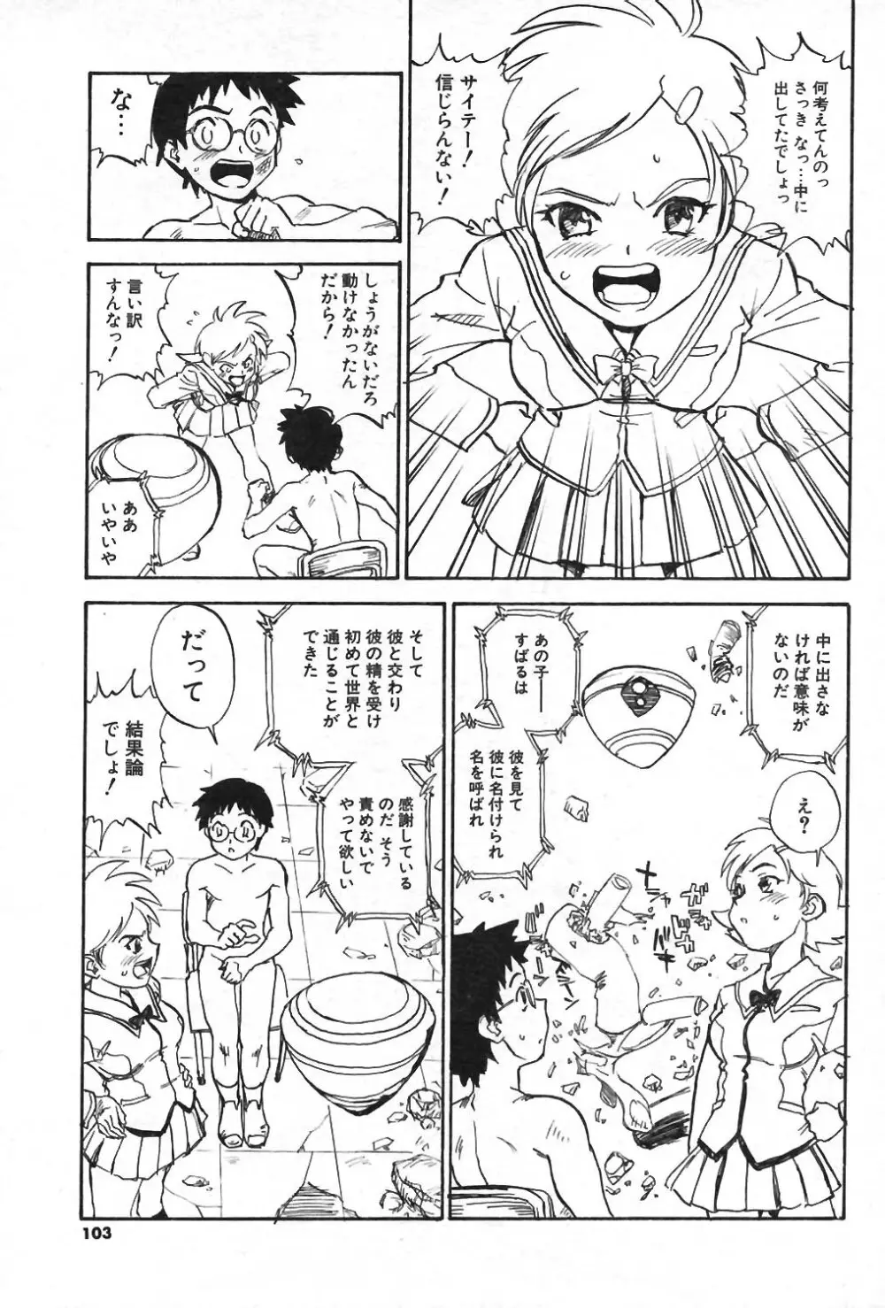 COMIC ポプリクラブ 2004年01月号 100ページ